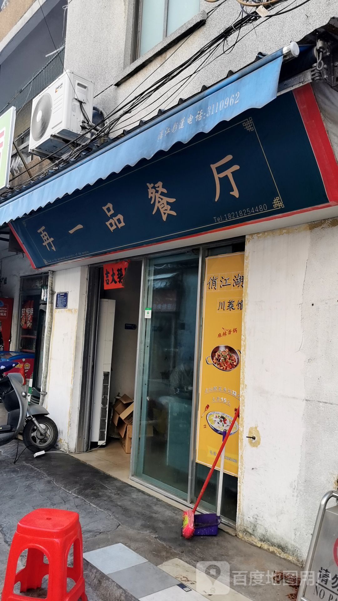 再一品餐厅·酸菜鱼(岭师店)