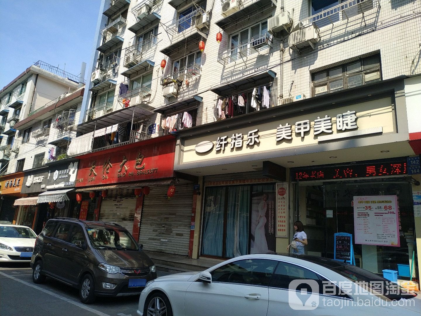 纤指乐美睫美甲(金虹东街店)