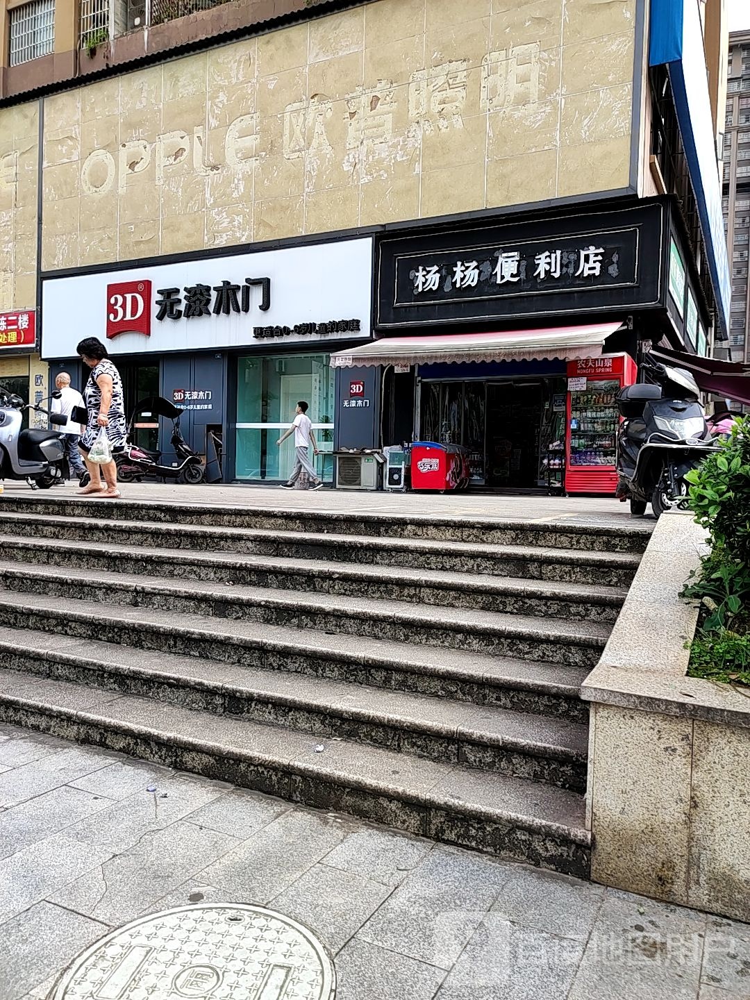 杨杨便利店