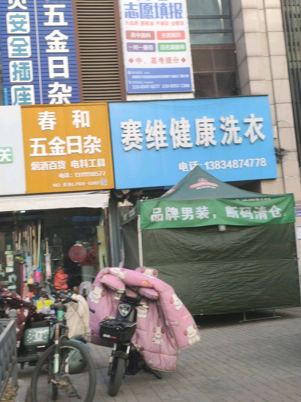 春和五金日杂(东盛华庭A区店)