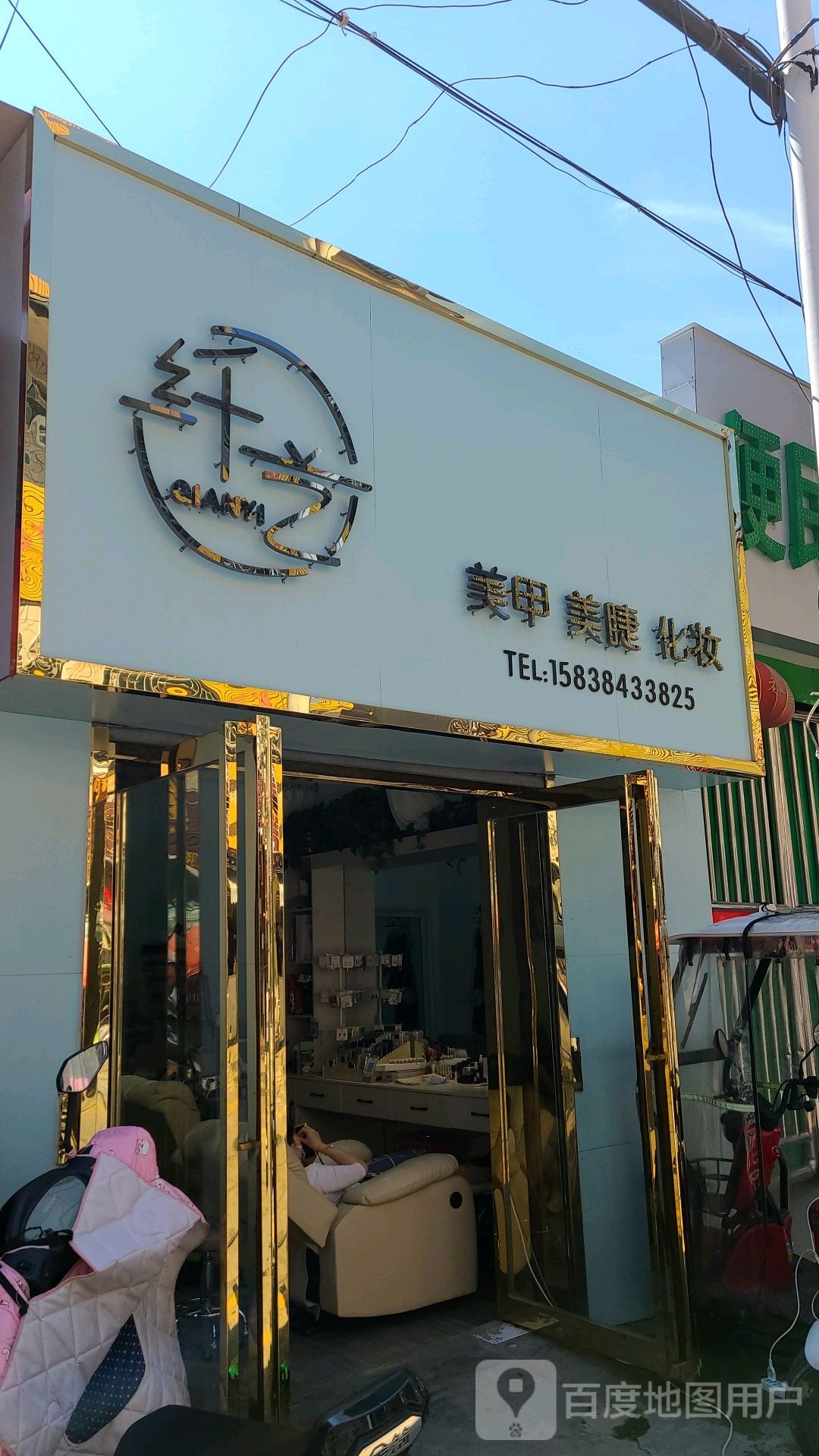 纤艺美甲美睫(太平庄店)