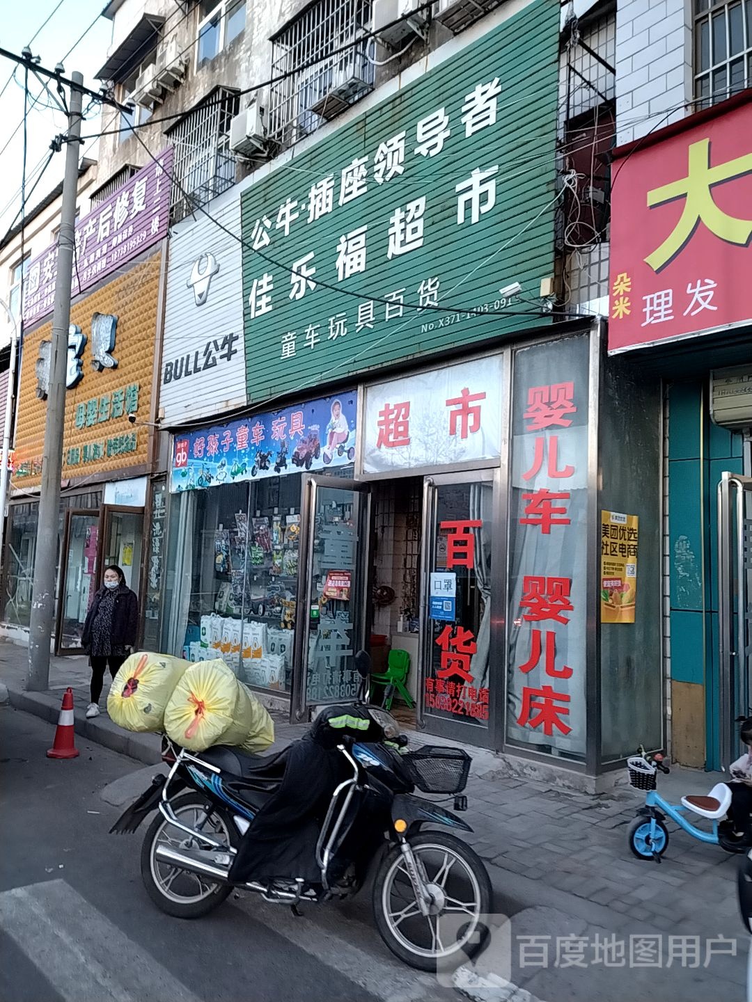 新郑市薛店镇佳乐福超市(卫生路店)