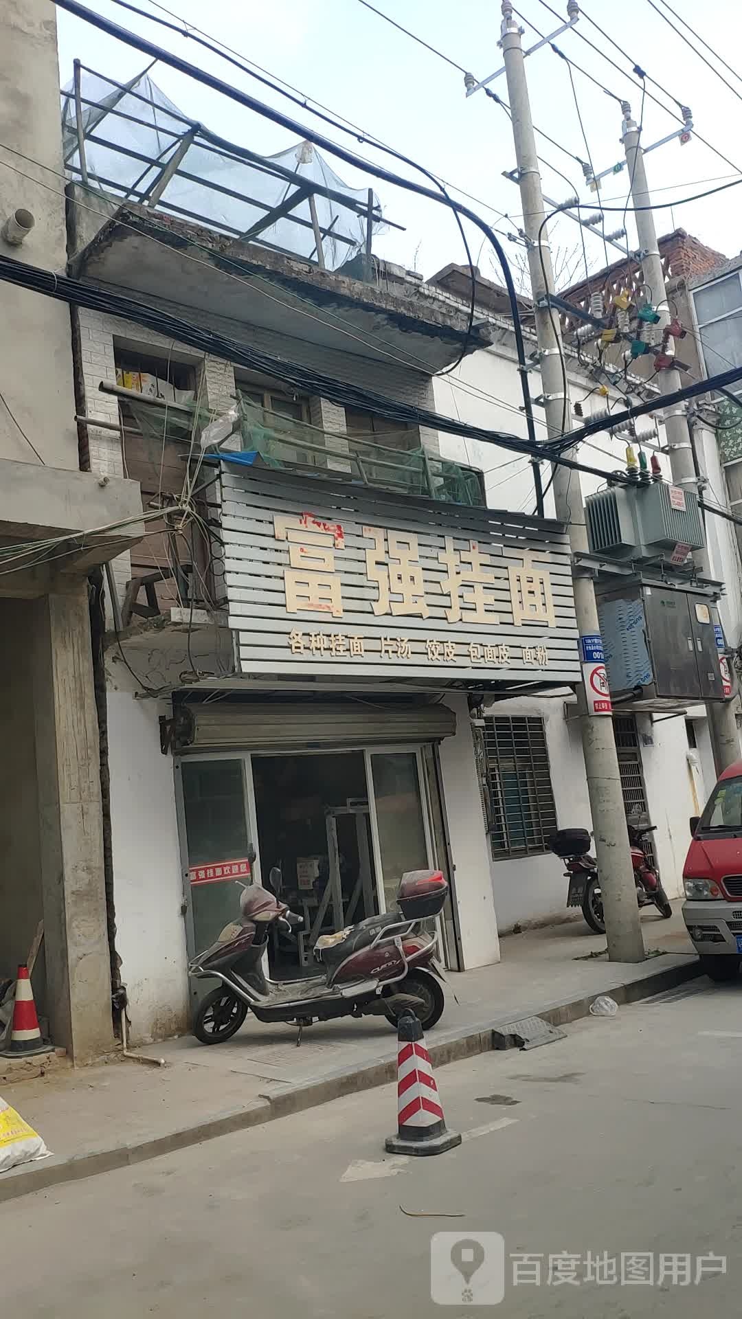富强挂面