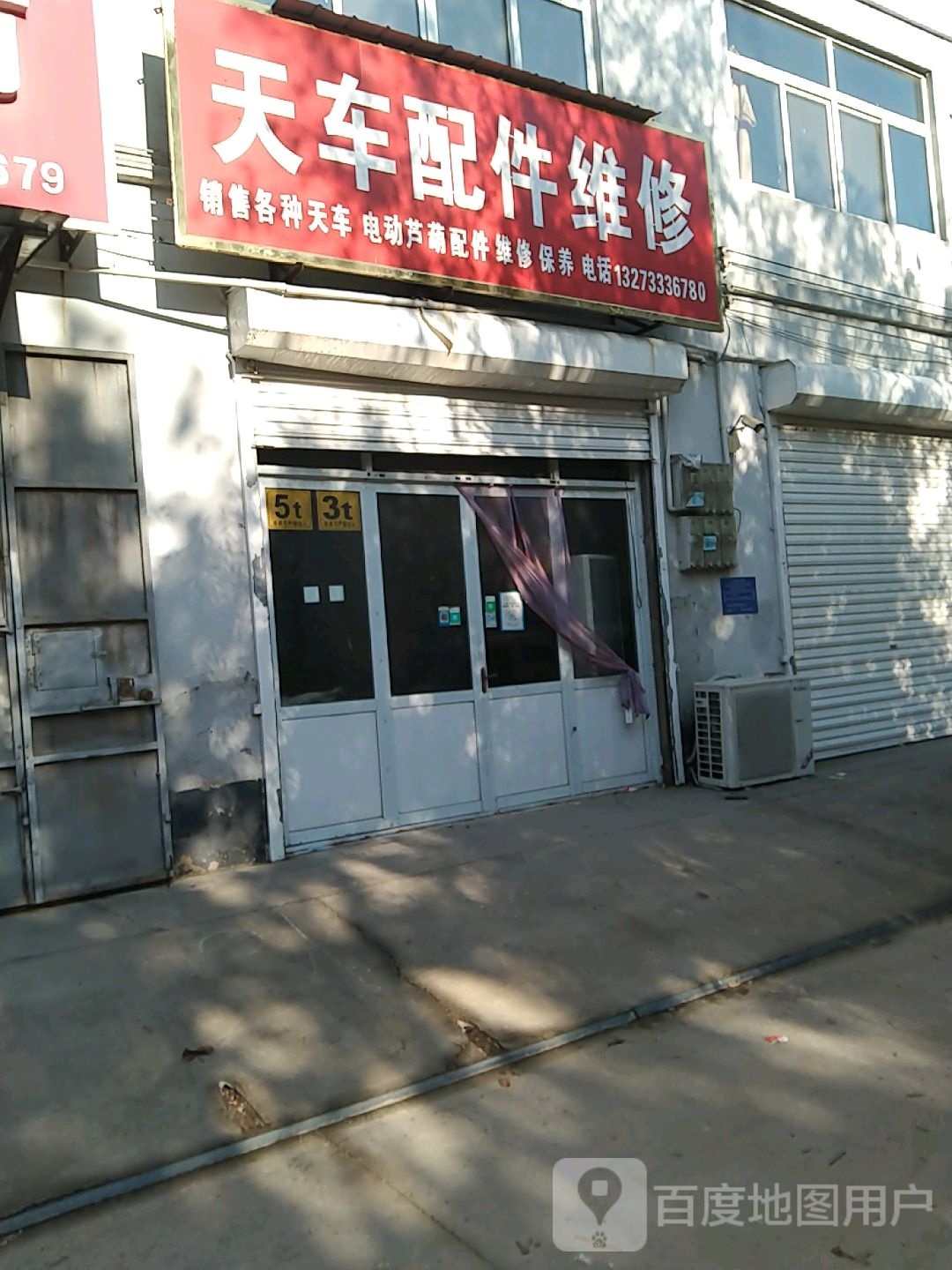 天车配件维修