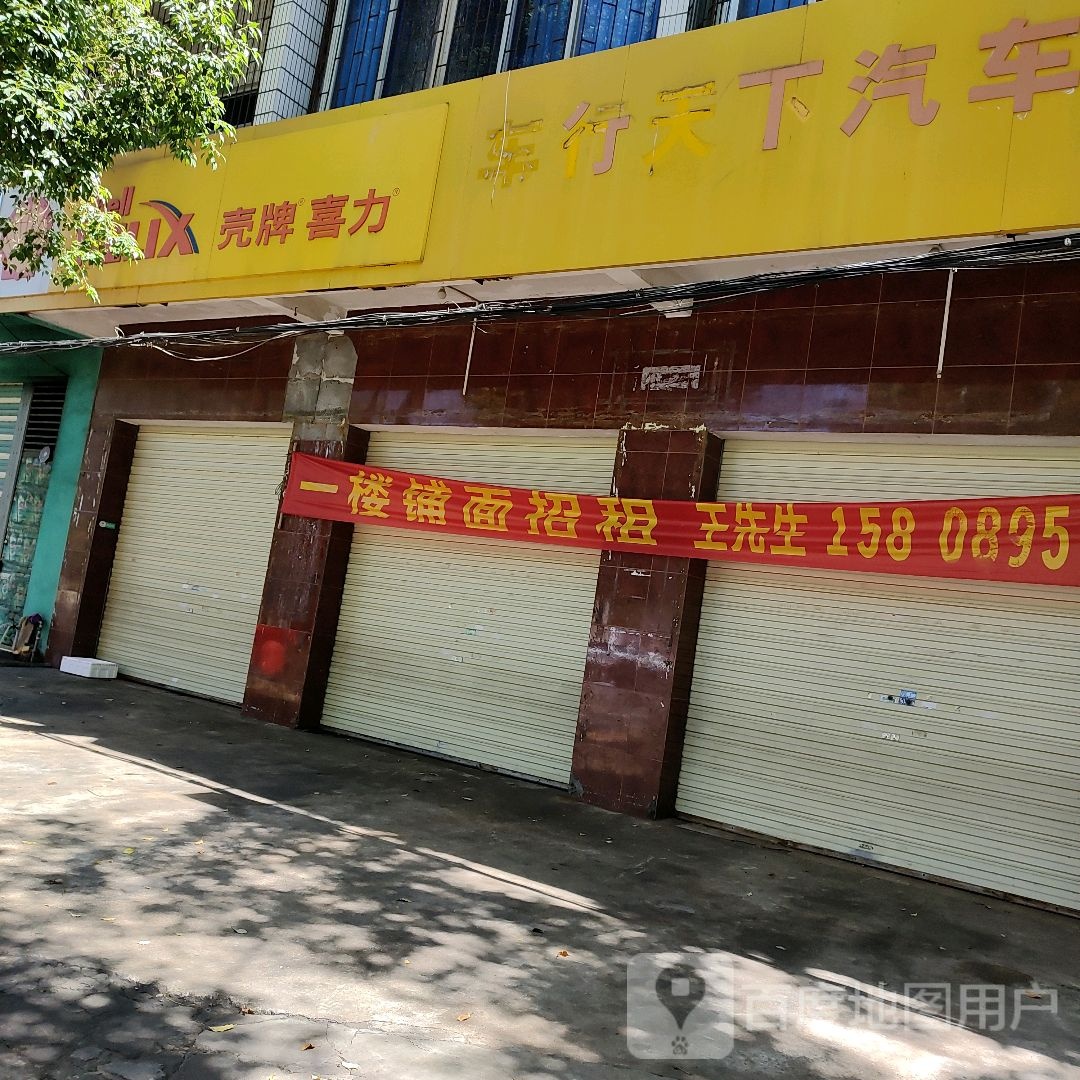 车行天下汽车维修服务中心