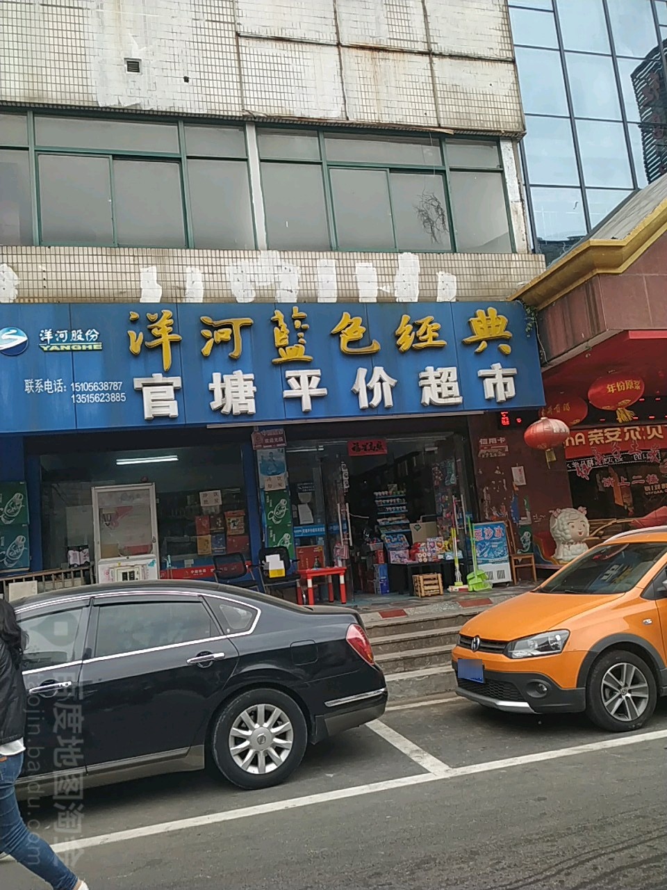 官塘平家超市(官塘路店)