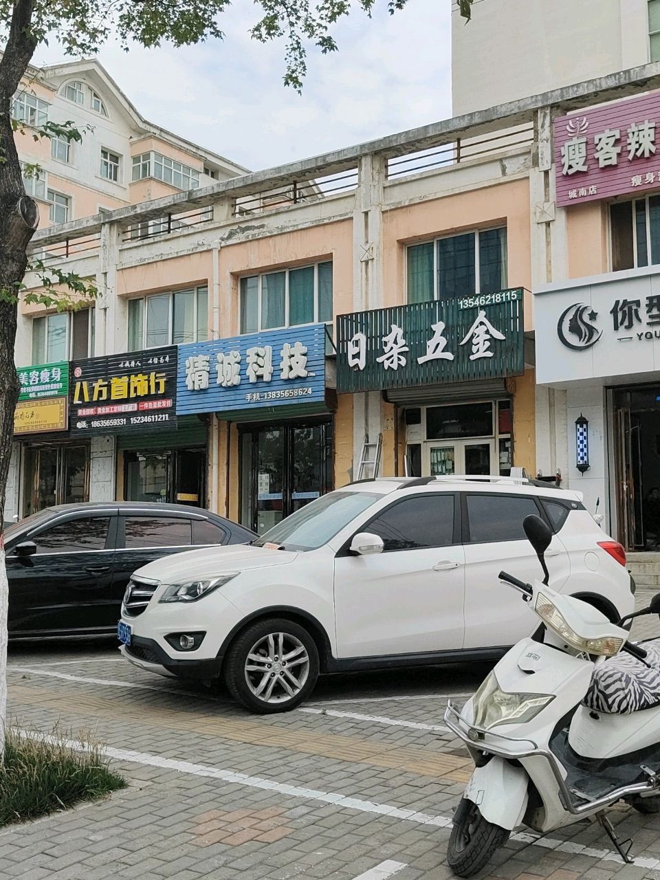 八方首饰行
