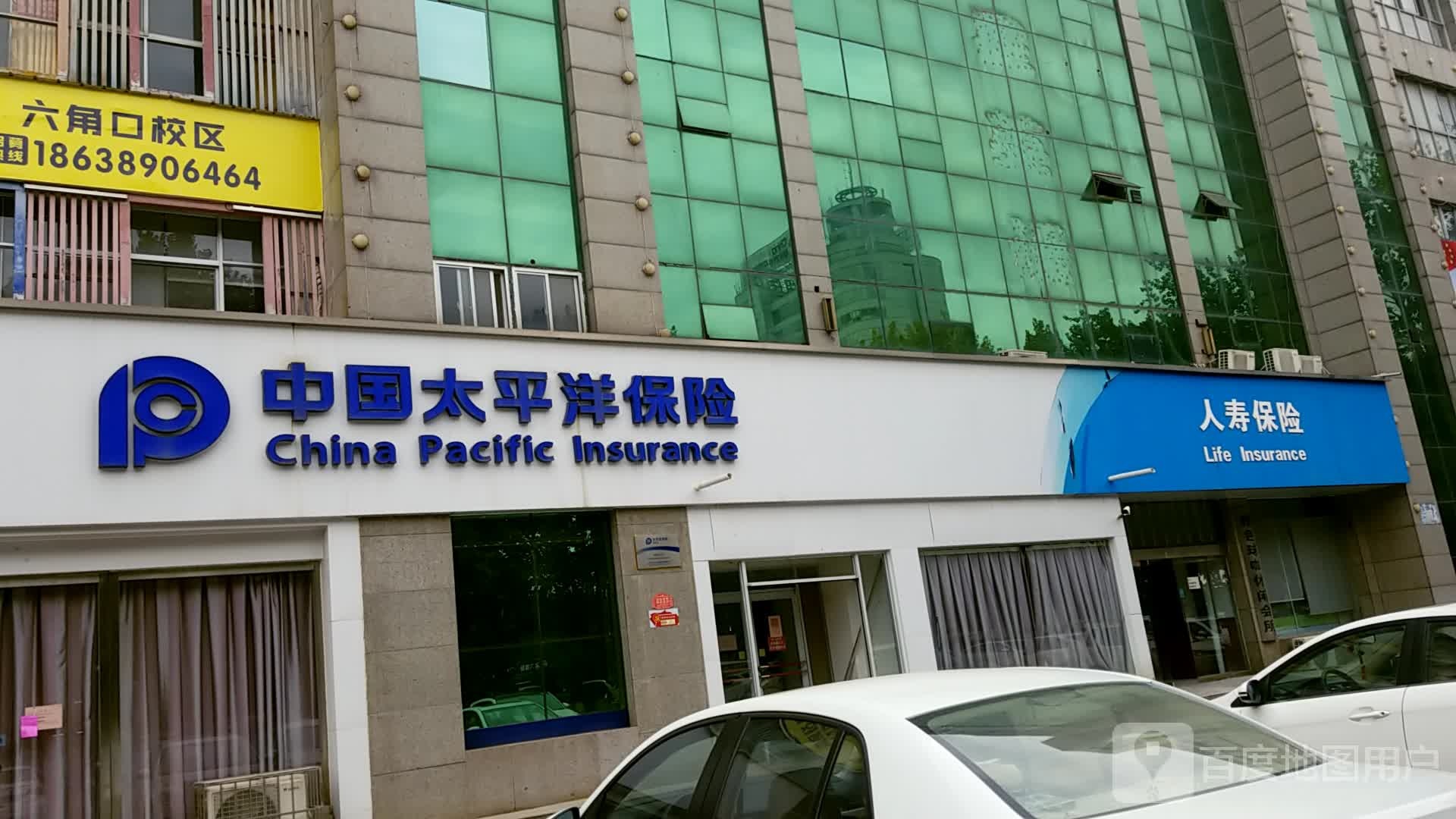 中国太平园保险(沁园路店)