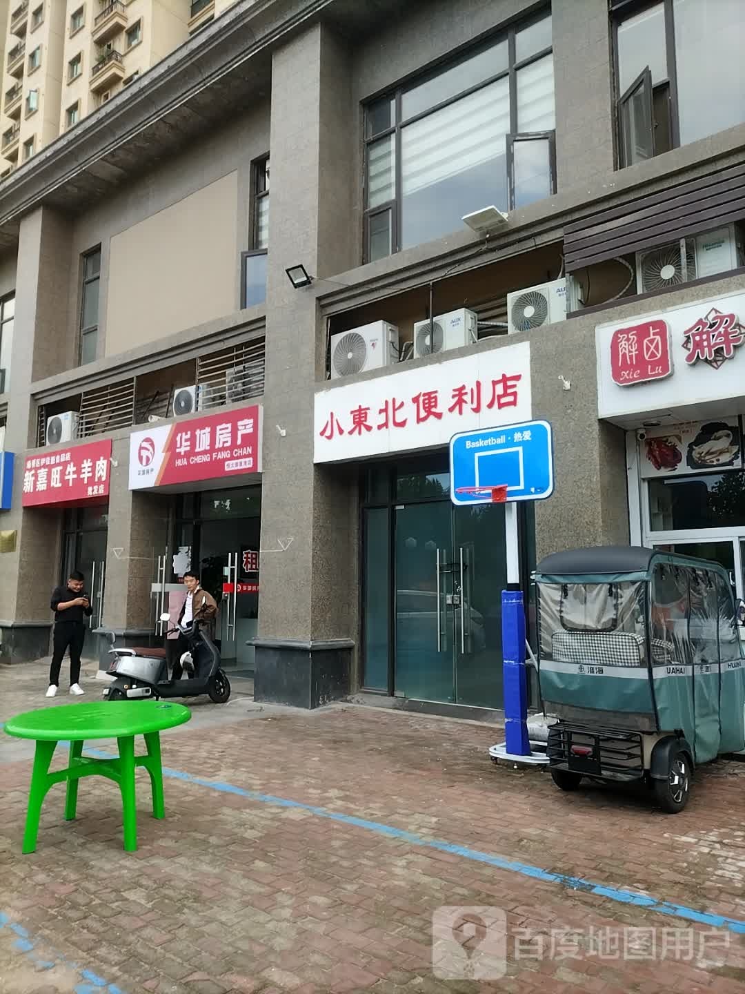 小东北便利店