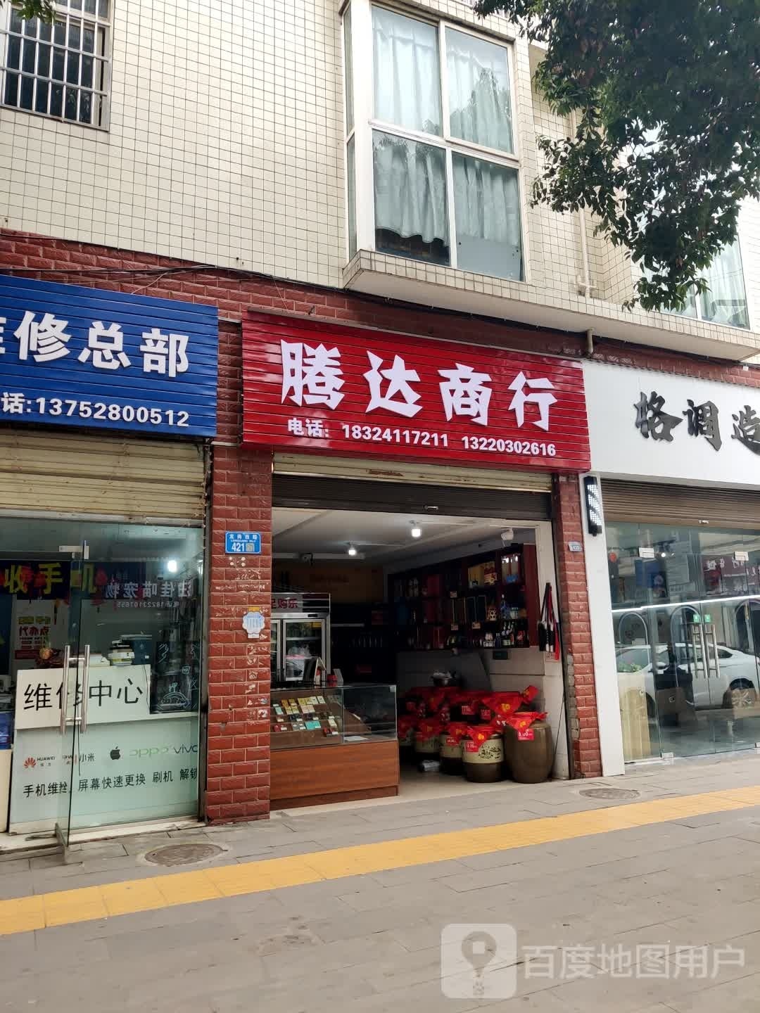 腾达商行(龙岗西路店)