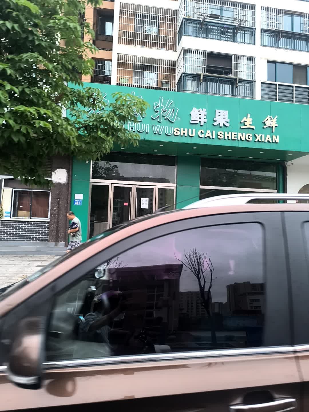 聚惠物蔬菜生鲜水果