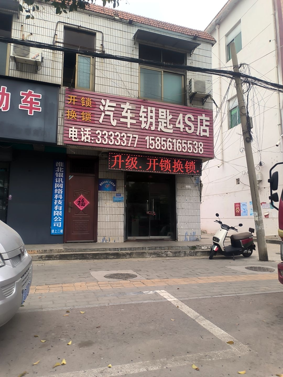 汽车钥匙4S店