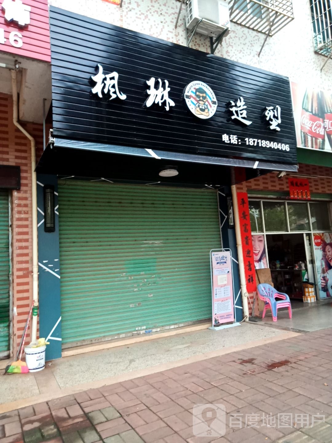 枫琳号造型
