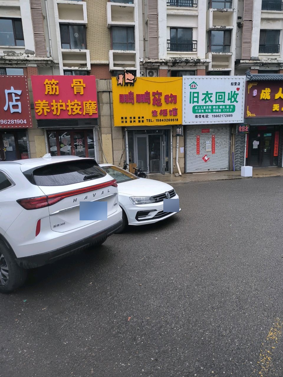 鹏鹏宠物生活馆(枫叶山庄店)