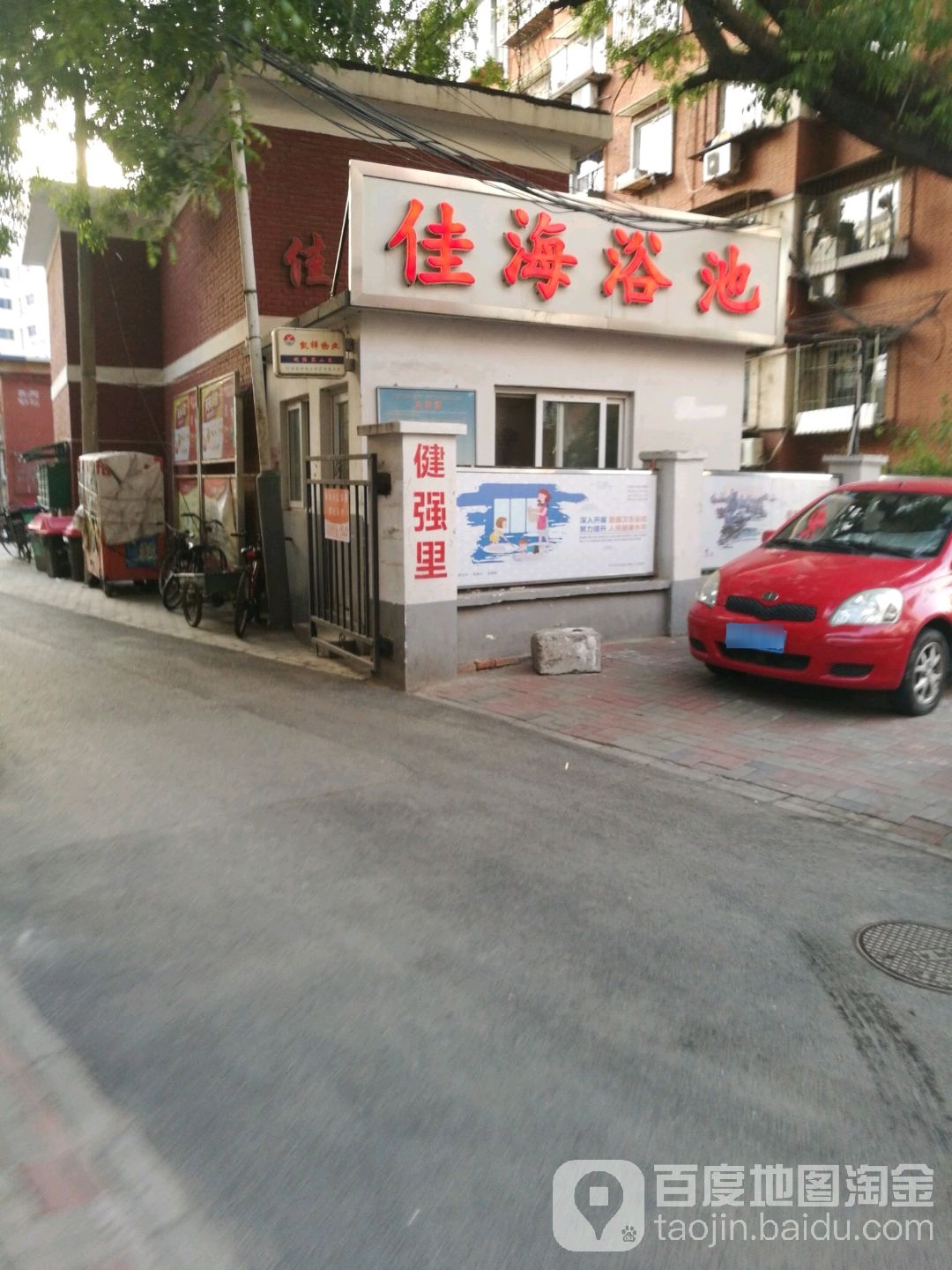 佳海浴池(健强里社区西区店)
