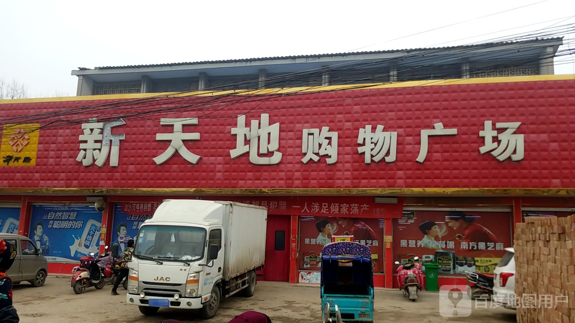 扶沟县固城乡新天地购物广场(G230店)