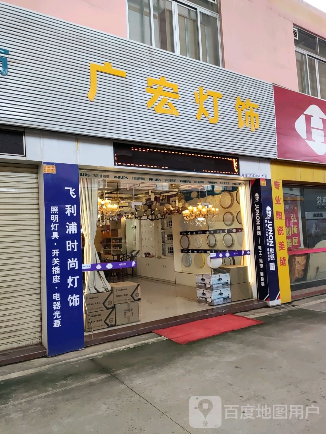 广宏灯饰