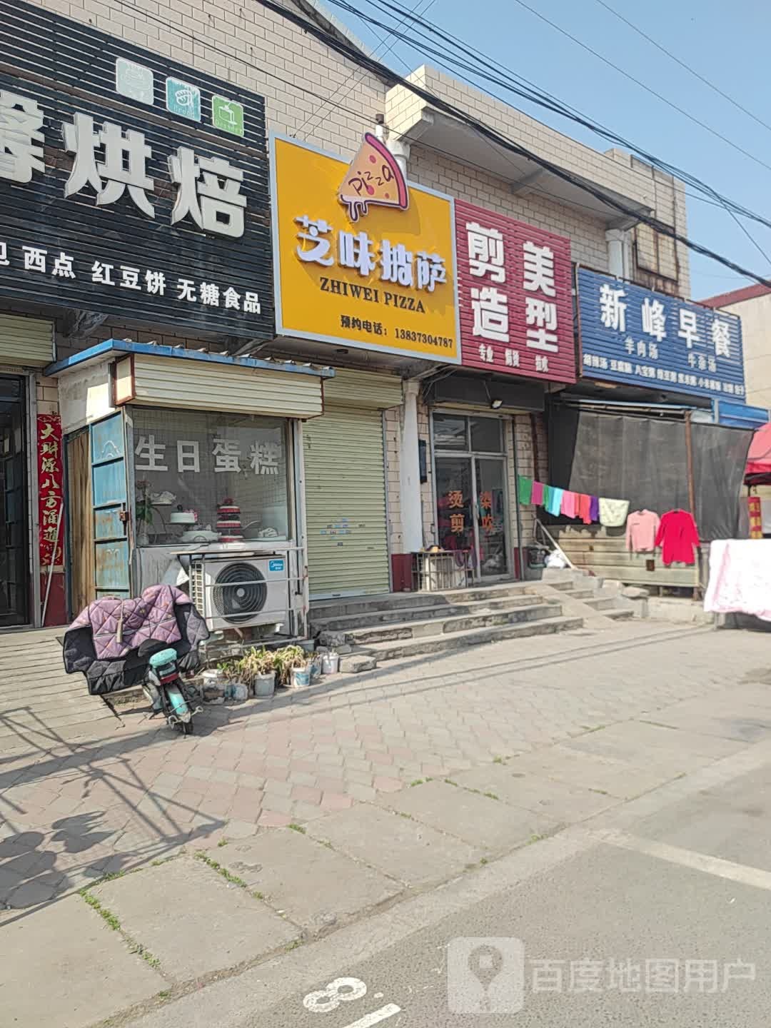 芝味披萨