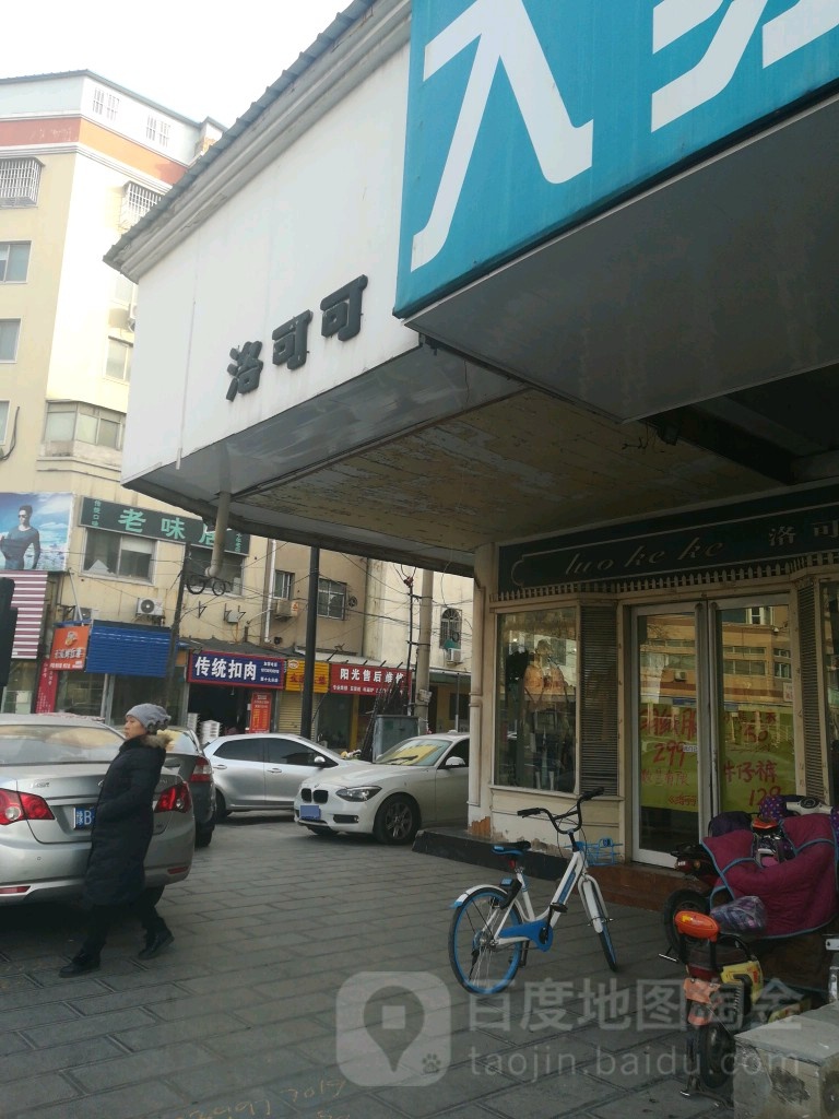 洛可可(省府西街店)