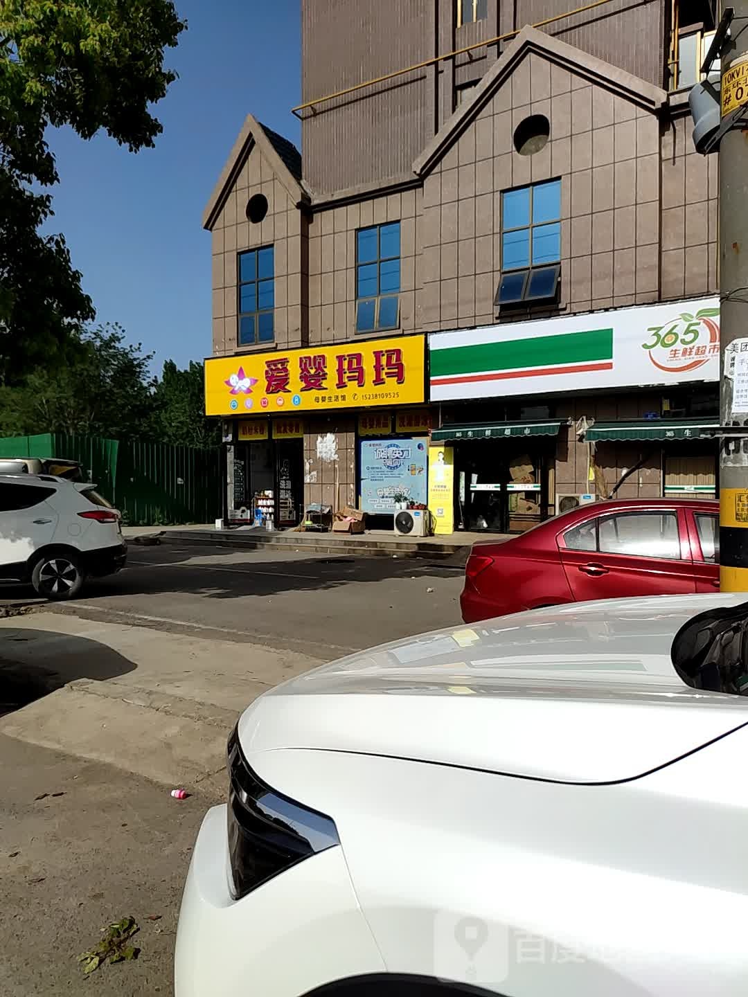 邓州市爱婴玛玛连锁母婴生活馆(中州大道店)