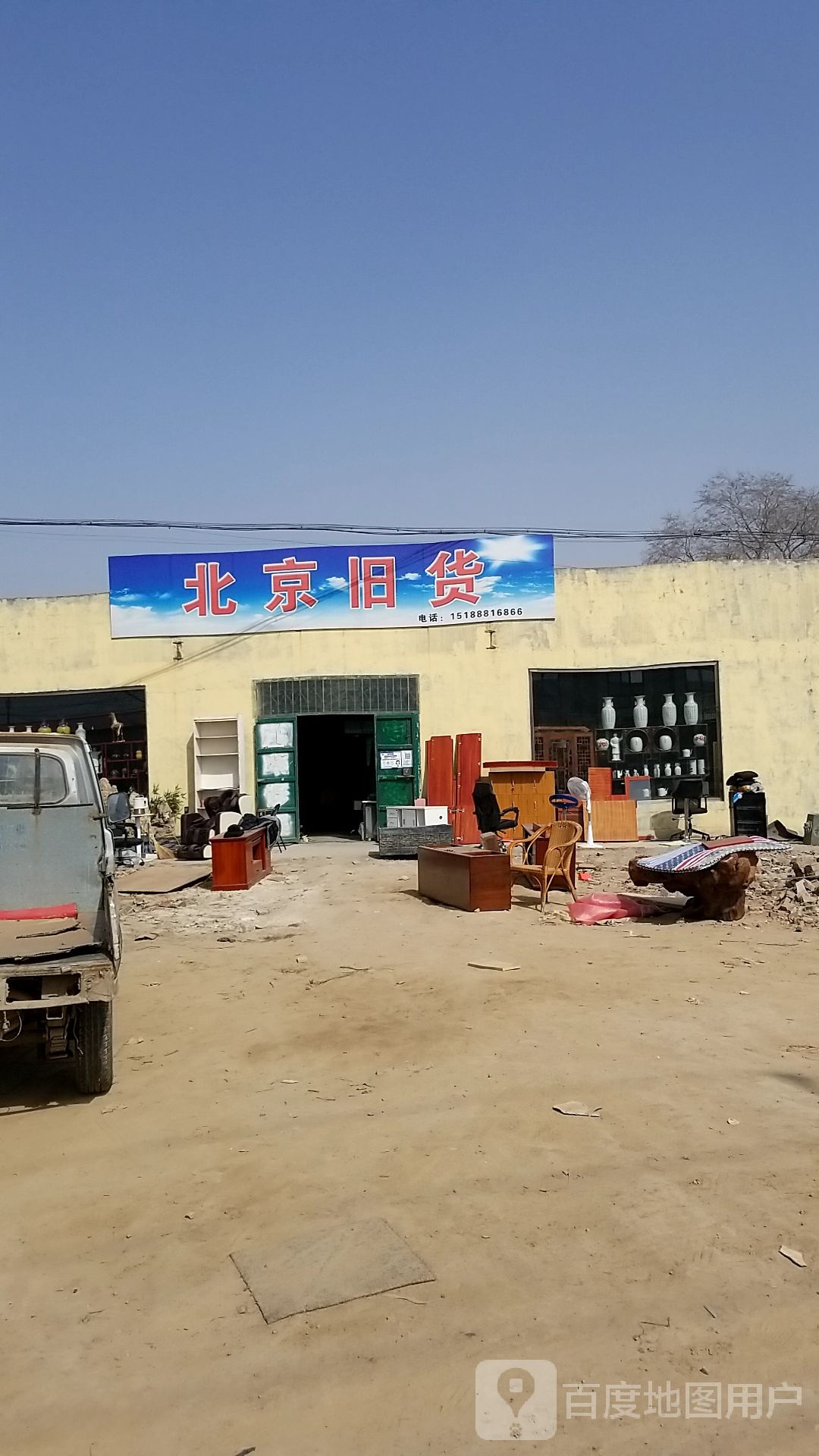 北京旧货