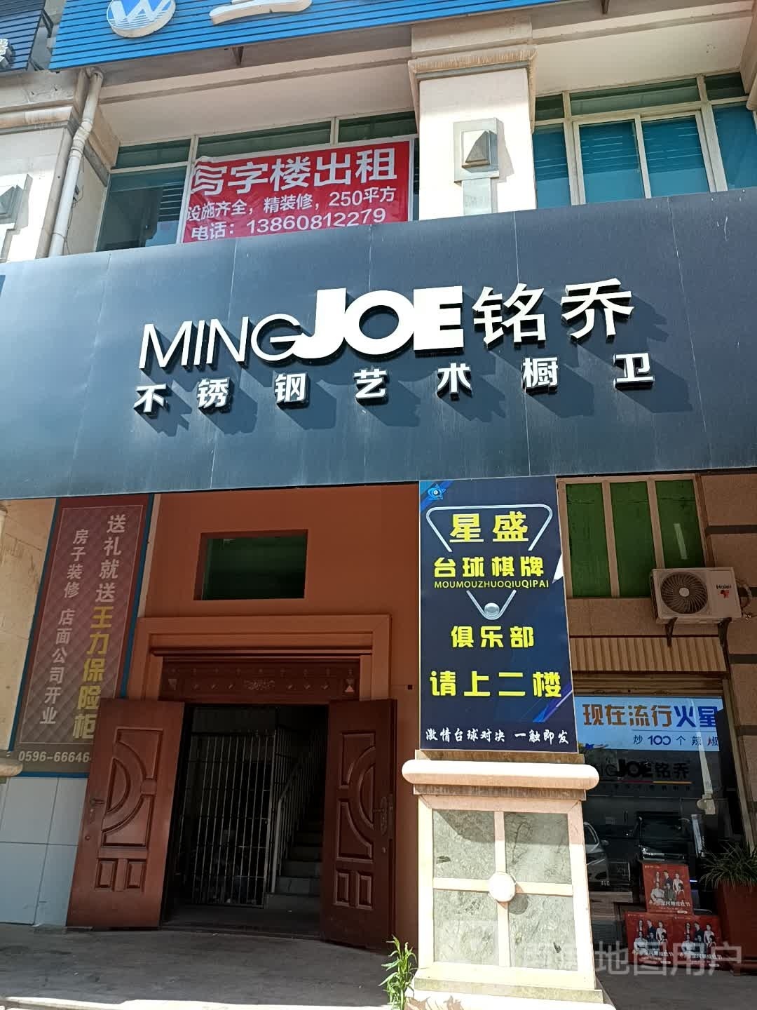 星盛迓越台球俱乐部