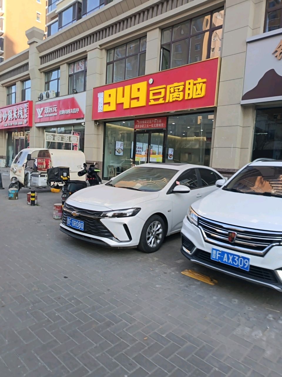949豆腐脑