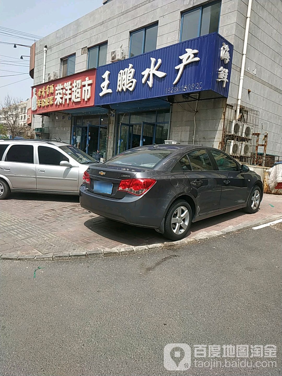 王鹏水产(盛祥家园北区店)