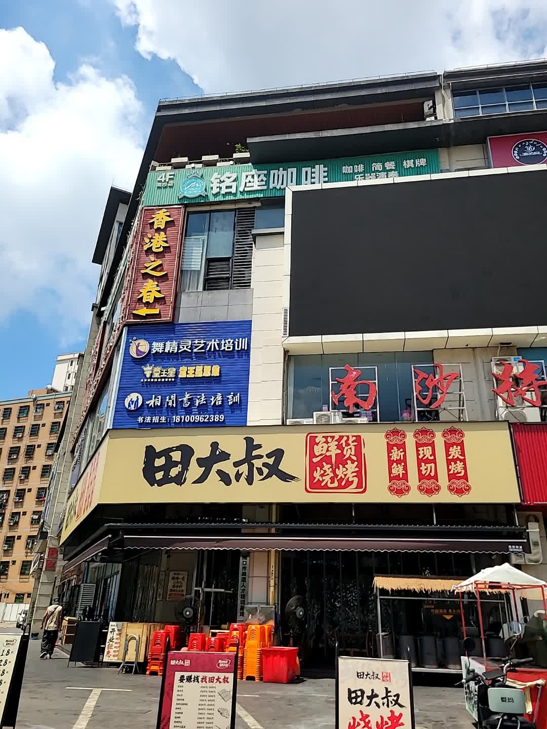 田大叔鲜货烧烤