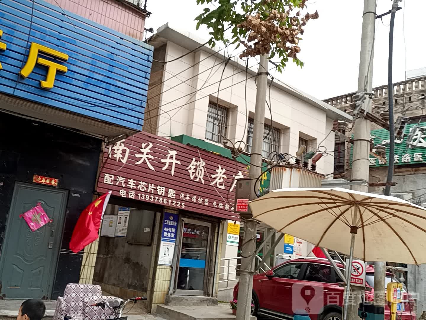 南关开锁老店