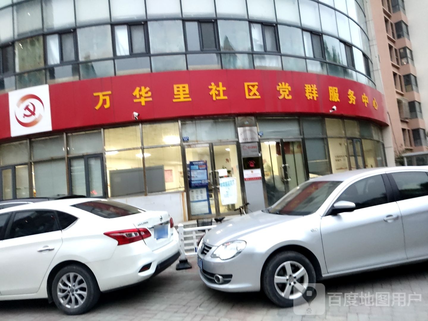 万华里物业服务处中心