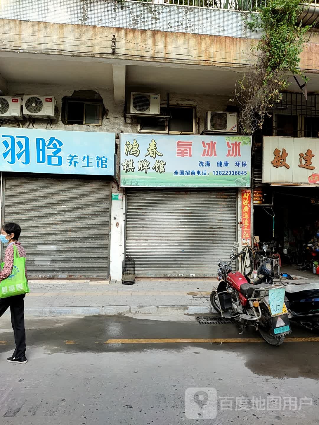 羽晗养生馆