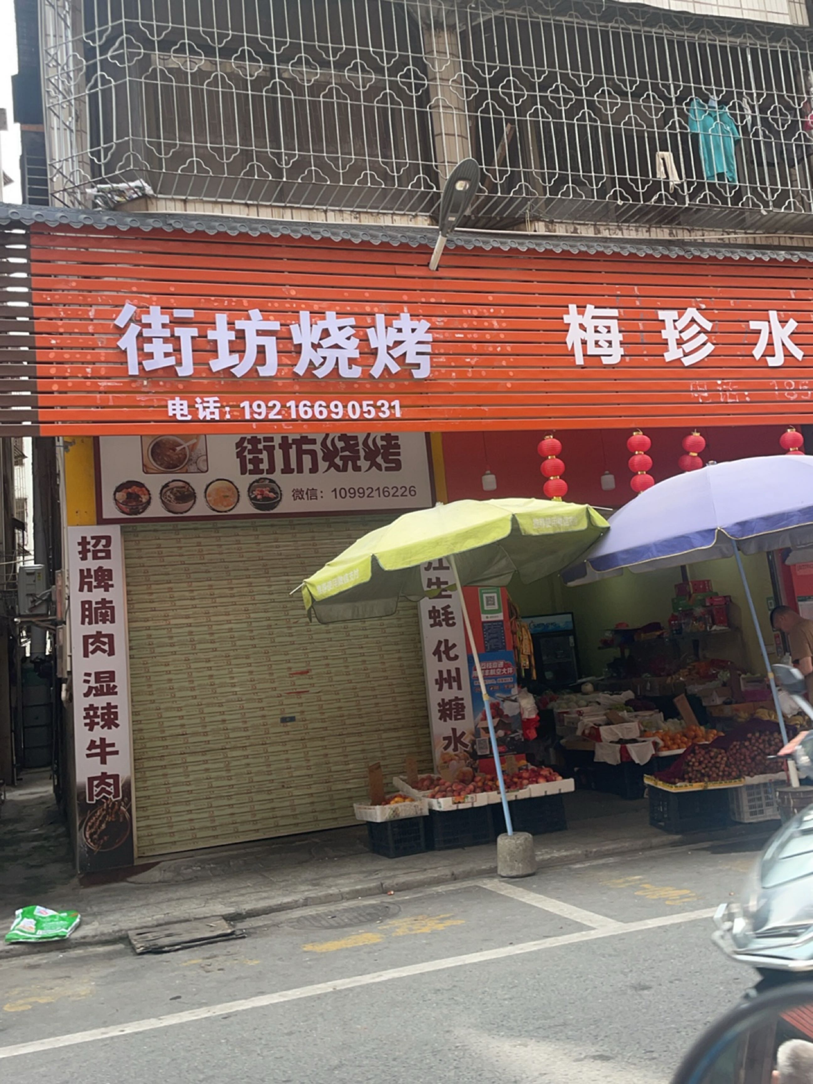 街坊烧烤(新坡店)