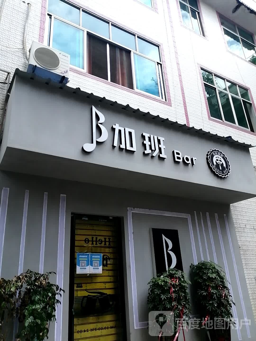 加班Bar