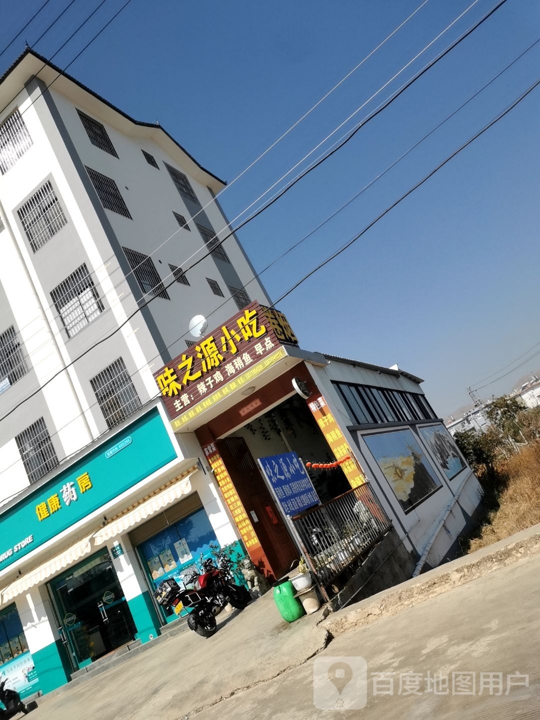 味之源小吃(白塔路店)