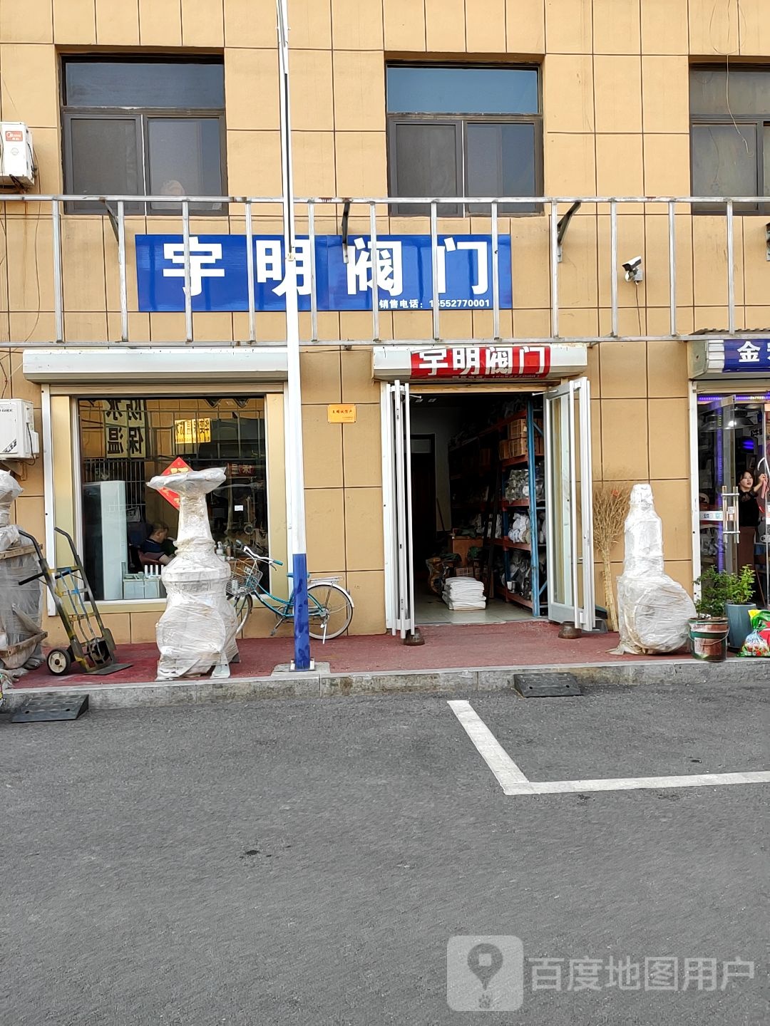 宇明铜阀(商河路店)