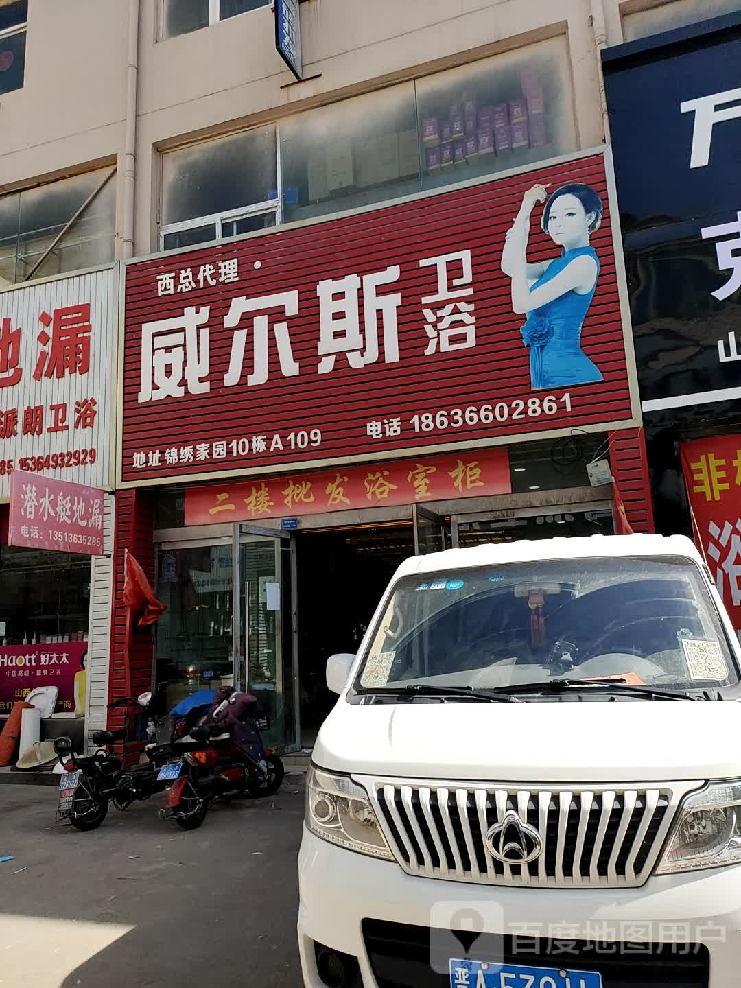 威尔斯卫浴(文兴路店)