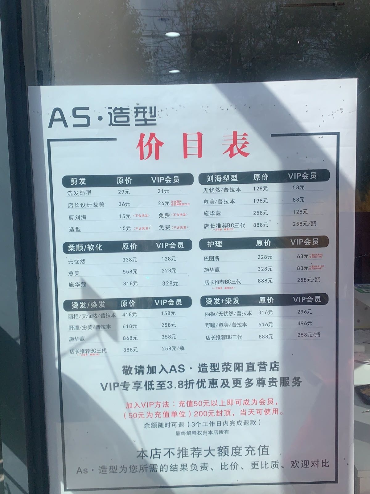 荥阳市AS·造型