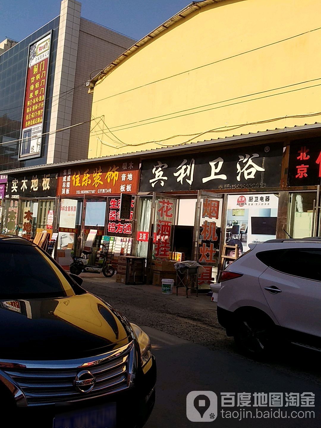 宾利卫浴(六盘山东路店)