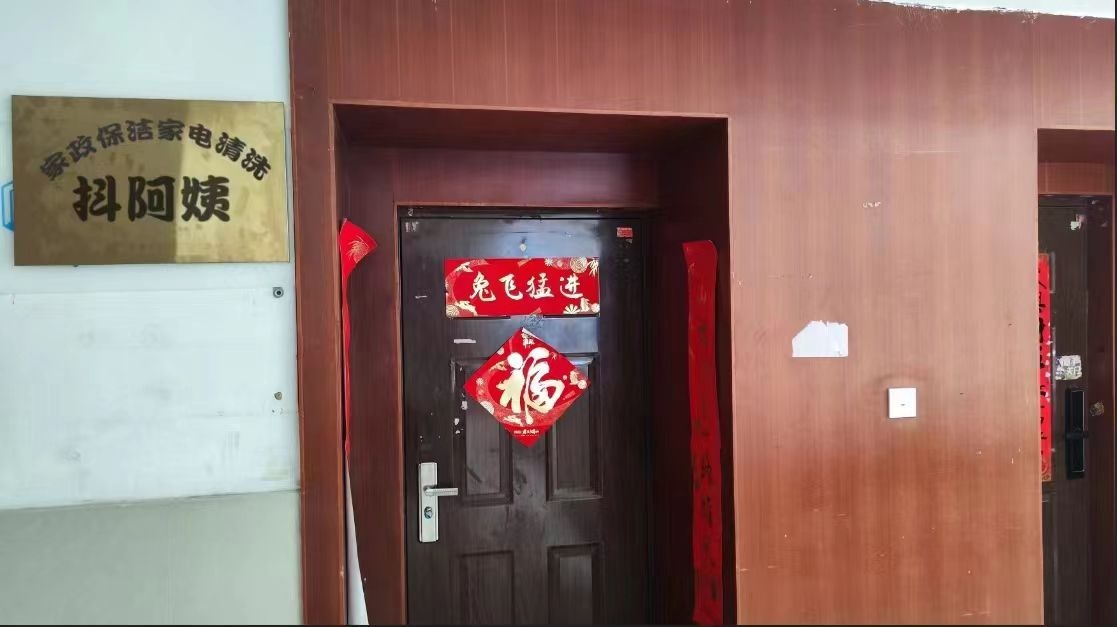 抖阿姨·家政保洁·家电清洗(明珠北路店)