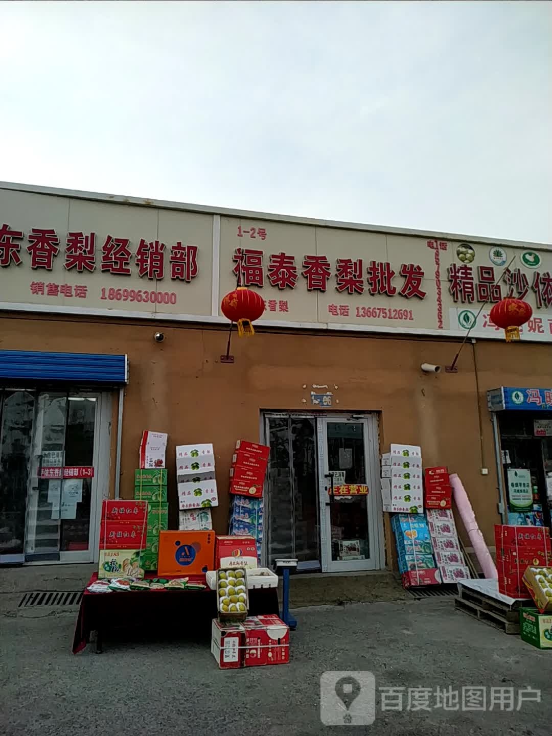 沙依东福泰香梨批发