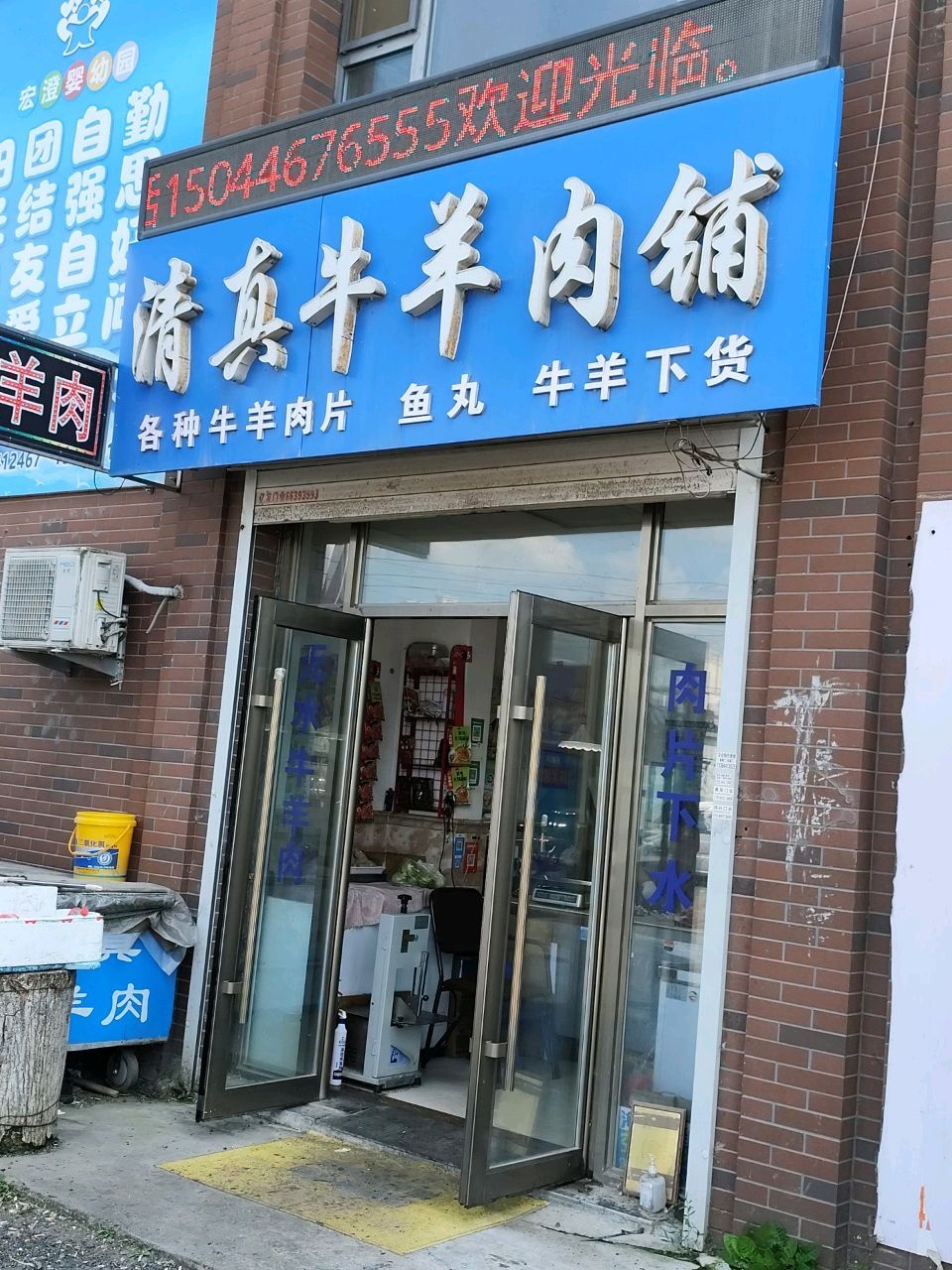 清真牛羊肉铺(温虎路店)