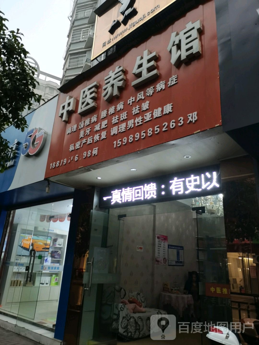 中医养生馆(建安南路店)