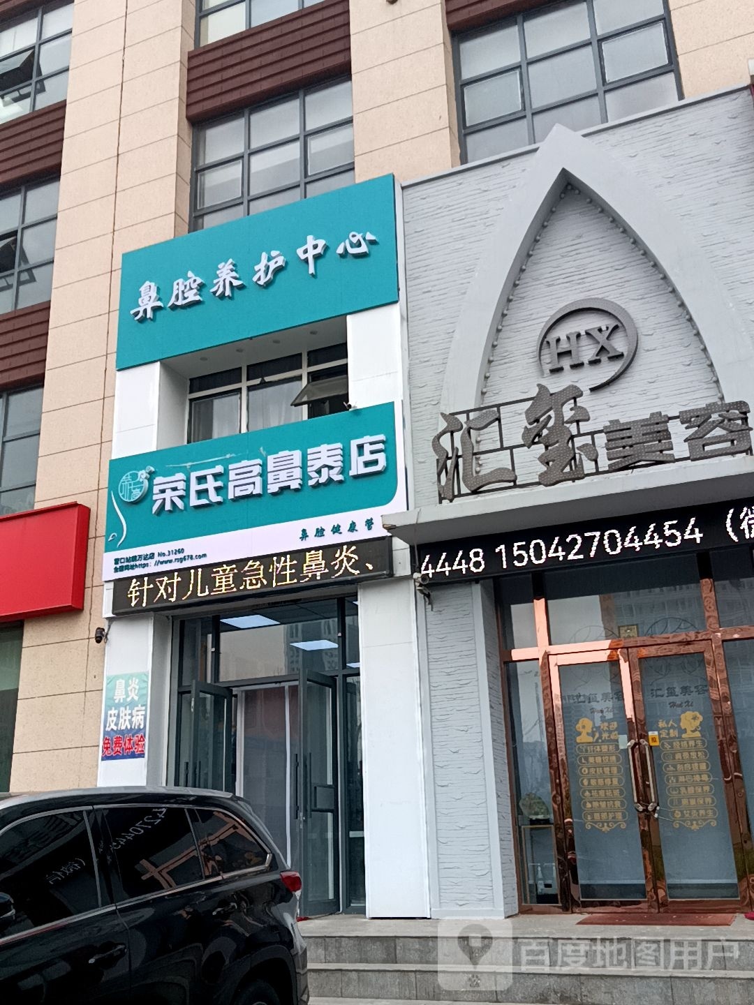 乘实玺汇芡美容