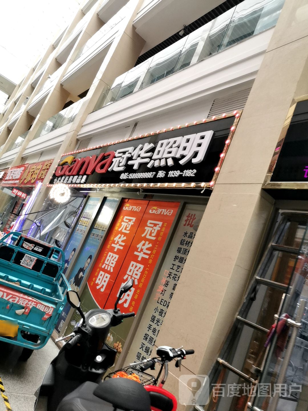 冠华照明(东平路店)