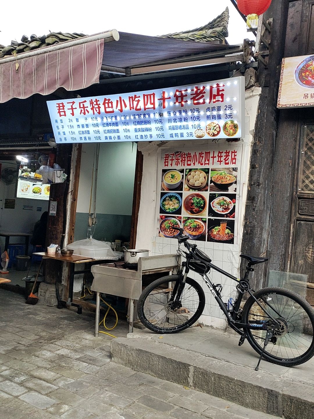君子乐特色小吃十年老店