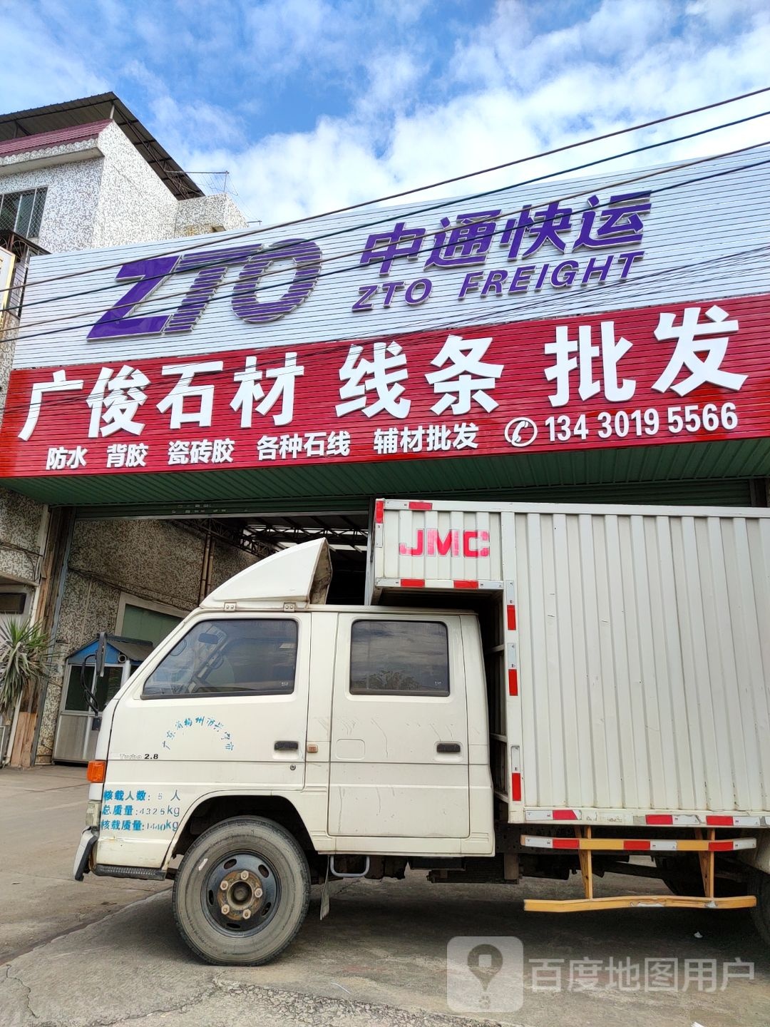 广俊石材(岩板背景墙,防水。,辅材批发)