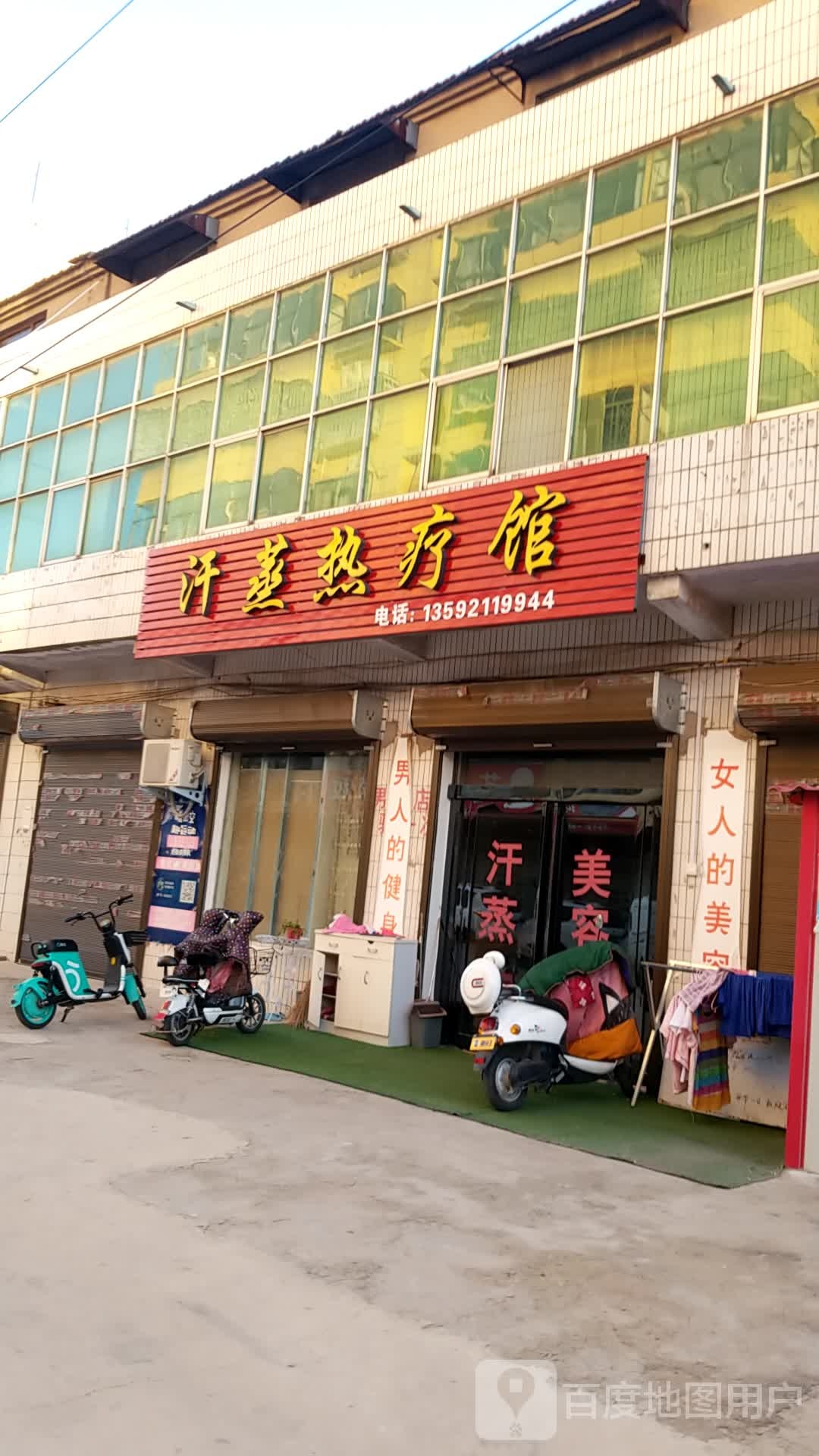 汉蒸热疗馆