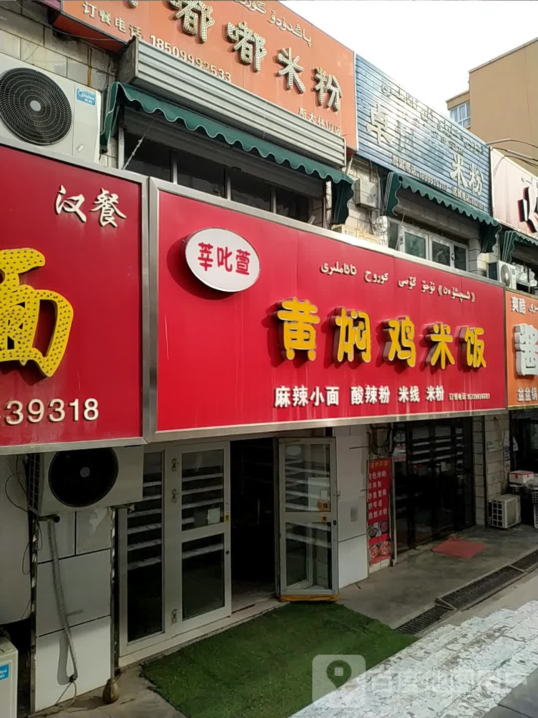 卓米粉店(伊宁店)