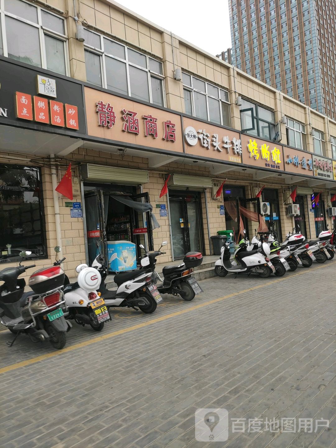 静涵商店。